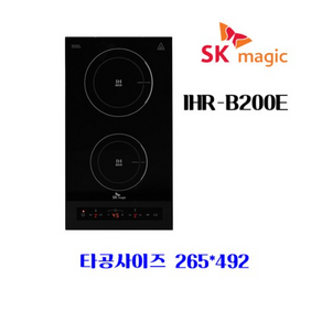 SK매직 빌트인 매립형 2구 인덕션 렌지 IHR-B200E(1~2인 가구) 자가설치, IHR-B200E