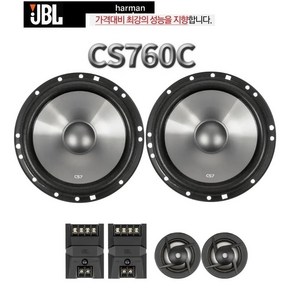 제이비엘 JBL CS760C 6.5인치 2웨이 멀티타입 카스피커 셋트 좌우1조