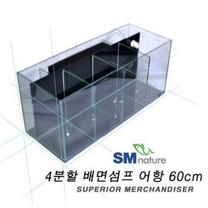 SM 4분할 배면섬프 수조 60cm, 1개