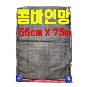 농자재-콤바인망 55cmX75cm 조개망 지퍼망, 1개