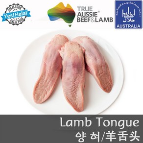 Yes!Global Halal Lamb Tongue (600g~1.4Kg Halal) - 할랄 양고기 혀 할랄), 1개, 0