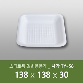 태양산업사 일회용 포장용기 반찬포장용기 반찬포장 반찬사각용기 반찬용기 TY56 300개 1박스, 1개