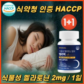 웰빙레코드 식물성 멜라토닌 식약청인증 1정당 2mg 함유 멜라픽 HACCP, 2개, 30정