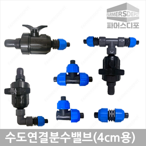 가정용 물호스16mm 수도용 분수밸브 엘보 티 수도호스소켓 텃밭관수, 1. 수도용(물호스)분수밸브, 1개