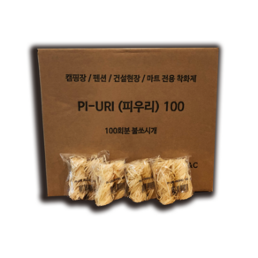 친환경 불쏘시개 착화제 피우리100 총 100팩 낱개 200개 벽난로 화목난로 최적화 숯 장작 천연착화제 피우리 빠른배송 강한발화력 장작