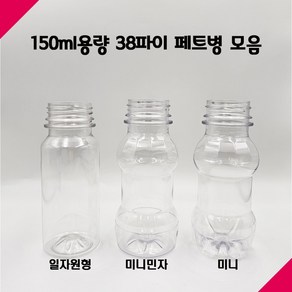 [보틀스] 150페트병 150미리 150cc 일자원형/미니민자/미니 페트병 주스병 플라스틱병 공병 소분병 미니병, CU보라(38파이), 150ml미니, 1개