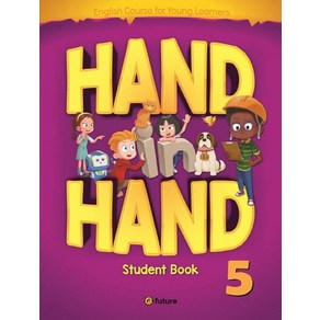 Hand in Hand 5 Student Book (with QR), 이퓨쳐, Hand in Hand 5 Student Book .., Casey Kim, Jayne Lee(저)