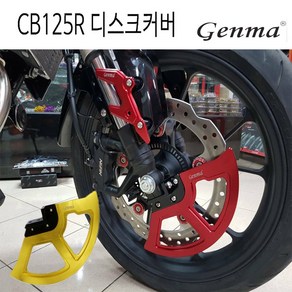 BPK 혼다 CB125 CB125R 디스크 커버 튜닝 판넬 보호 커버 가드 태국 패키, 레드, 1개