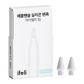 아이펠리 애플펜슬 무소음 실리콘 팁 펜촉 2pcs, 화이트, 1개, 저마찰