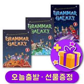 그래머 갤럭시 Gamma Galaxy 1 2 3 + 사은품 증정, 레벨 1