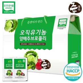 즙쟁이 오직 유기농 양배추브로콜리즙 1박스 30포, 90ml, 30개