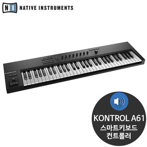 엔아이 NI KOMPLETE KONTROL A61 마스터키보드 마스터건반