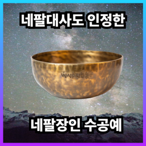 아라빛 네팔대사인증 몰입집중 싱잉볼 명상 풀문 명상볼 도구 세트 명상종 크리스탈, 지름10cm 전문가형, 1개