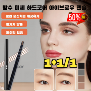 [1+1/1]QXQY 정밀한 하드 코어 아이브로우 펜슬 타투아이브로우, 03# 다크브라운 하드 브로우 펜슬*2, 400mg, 03# 다크브라운 하드 브로우 펜슬*2