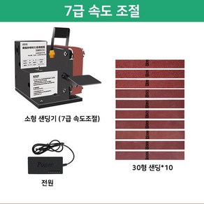 미니 탁상그라인더 벨트그라인더 소형샌딩기 DIY 칼갈이 연마기 조각기, 1개