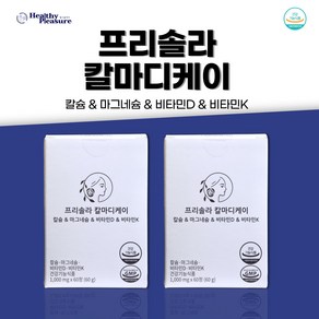 프리솔라 칼마디케이 칼슘 마그네슘 비타민D 비타민K 뼈건강 골다공증예방, 2개, 60정