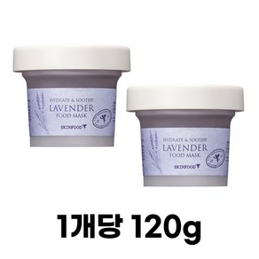 스킨푸드 라벤더 푸드 마스크 120g, 2개입, 5개