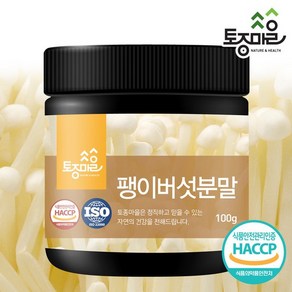 [토종마을]HACCP인증 국산 팽이버섯분말 100g, 1개