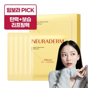 뉴라덤 리페어 리프팅 크림 마스크 20g, 5개입, 1개