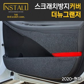 더뉴그랜저 (2020-현재) 스크래치 방지 커버