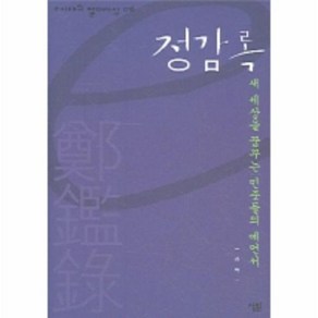 정감록 e시대의 절대사상 16, 상품명