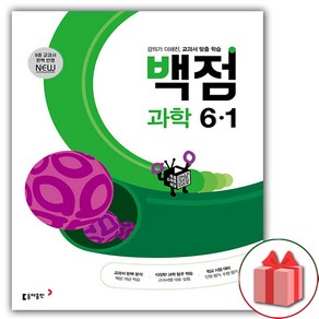 2025 백점 초등 과학 6-1, 초등6학년, 동아출판