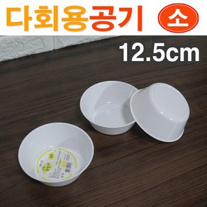 일조 다회용 공기(12.5cm)/ 다회용기 다회용식기 다회용그릇 중발 NO일회용품/ 코지마트, 1개