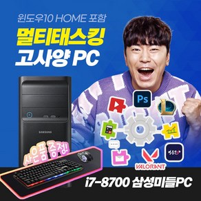 i7 고사양 멀티태스킹 멀티 다중 작업 메모리 32G 초고속 SSD장착 사무용 PC 윈도우 10 설치, I7 8700, 32GB, GTX 1050TI, 32GB