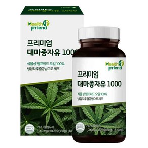 헬스프랜드 프리미엄 대마종자유 6개월분 1000mg x 180캡슐 캐나다산 햄프씨드오일 냉압착추출공법