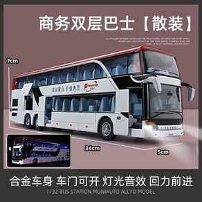 다이캐스트 리무진 고속버스 공항 버스 모형 시티투어 장난감 미니카 미니어처 모델 피규어, 비즈니스버스홍백[벌크]