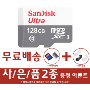 샌디스크 마이크로 SD 카드 울트라 라이트 핸드폰 카메라 QUNR, 128GB, 1개