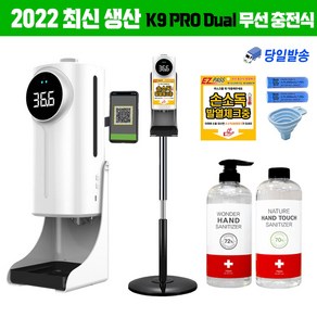 K9 PRO Dual Plus 자동 손소독기 발열체크기 온도 자동 측정기 체온측정기 손소독 방역물품지원, Dual 본품+액체소독제