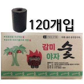 감미참숯 바베큐용 야자숯 야자숯불탄 120개입