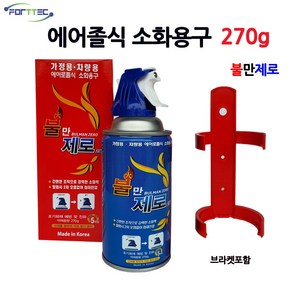 포트텍/간이소화기/270g/가정용/차량용, 1개, 270g