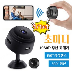 1/1+1 고화질 WIFI 원격 카메라 초소형 무선 카메라 무선 스마트 감시 카메라, 블랙, 1개