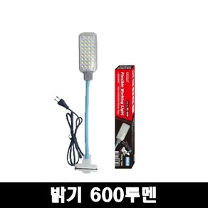 솔로 작업등(LED자바라)집게 600루멘 SL-600, 1개