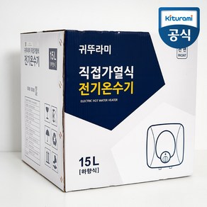 귀뚜라미 법랑 전기온수기 하향식 상향식 15리터 30리터 50리터