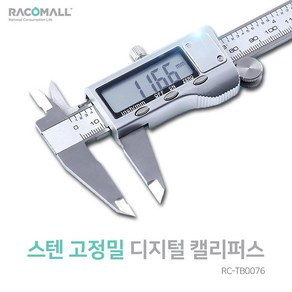 전문가용 실버 스텐 고정밀 노기스 디지털 버니어 캘리퍼스 RC-TB0076