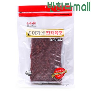 손이가네 잔치육포 900g 대용량 우육포 소고기 육포, 3개