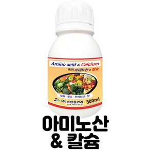 (식물영양제) 아미노산&칼슘 500ml - 식물 칼슘제 - 고추 배추 마늘 양파 - 칼슘결핍, 1개