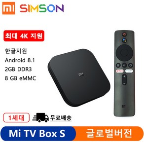 샤오미 미박스 S 4K 1세대 국제판/한글지원/5일배송 Mi Box S 4K 1st Gen, Mi-TVBoxS-4K(1세대), 1개