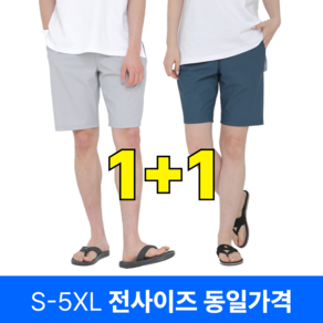 국내생산 은진 1+1 5부 남녀공용 기능성 여름 시원한 냉장고 작업복 운동복 반바지 빅사이즈 사방스판 편안한 밴딩 커플 아이스 냉감 쿨 숏팬츠 트레이닝 하프팬츠