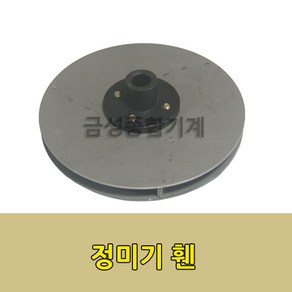 정미기휀 정미기부품, 1개