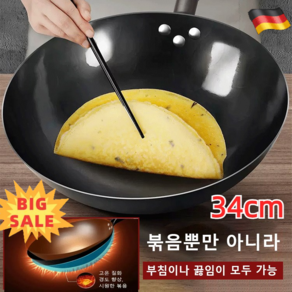 독일 질화 프라이팬 무코팅 프라이팬 녹방지 프라이팬 다용도 중식웍 볶음 냄비 34cm