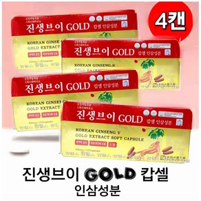 진생브이 GOLD 캡슐 인삼캡슐 120캡슐 *4캔 인삼성분 4시이전 결제시 당일발송