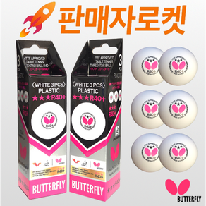 온케어 버터플라이 쓰리스타 R40+ ITTF 탁구공, 2세트, 3개입, white (pink logo)