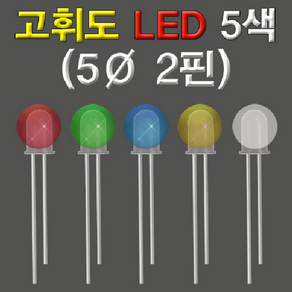 과학확산형 LED-빨강 1개-ZHA과학교구.과학키트.실험실습