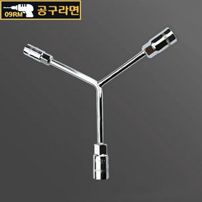 공구라면 (09RM) Y형 육각 렌치 삼각렌치 자전거 자동차 수리, [선택7] Y형 렌치 14-17-19, 1개