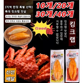 10개/20개/30개 러시아 특선 킹크랩 맛살 30g 특대 킹크랩 맛살 【지역 한정 특별 선택】, 매운맛 결들인 게맛살 30g