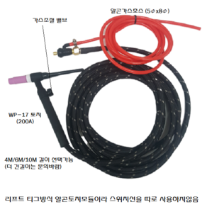 올인원마트 리프트티그 알곤토치 200A(WP-17) 6M